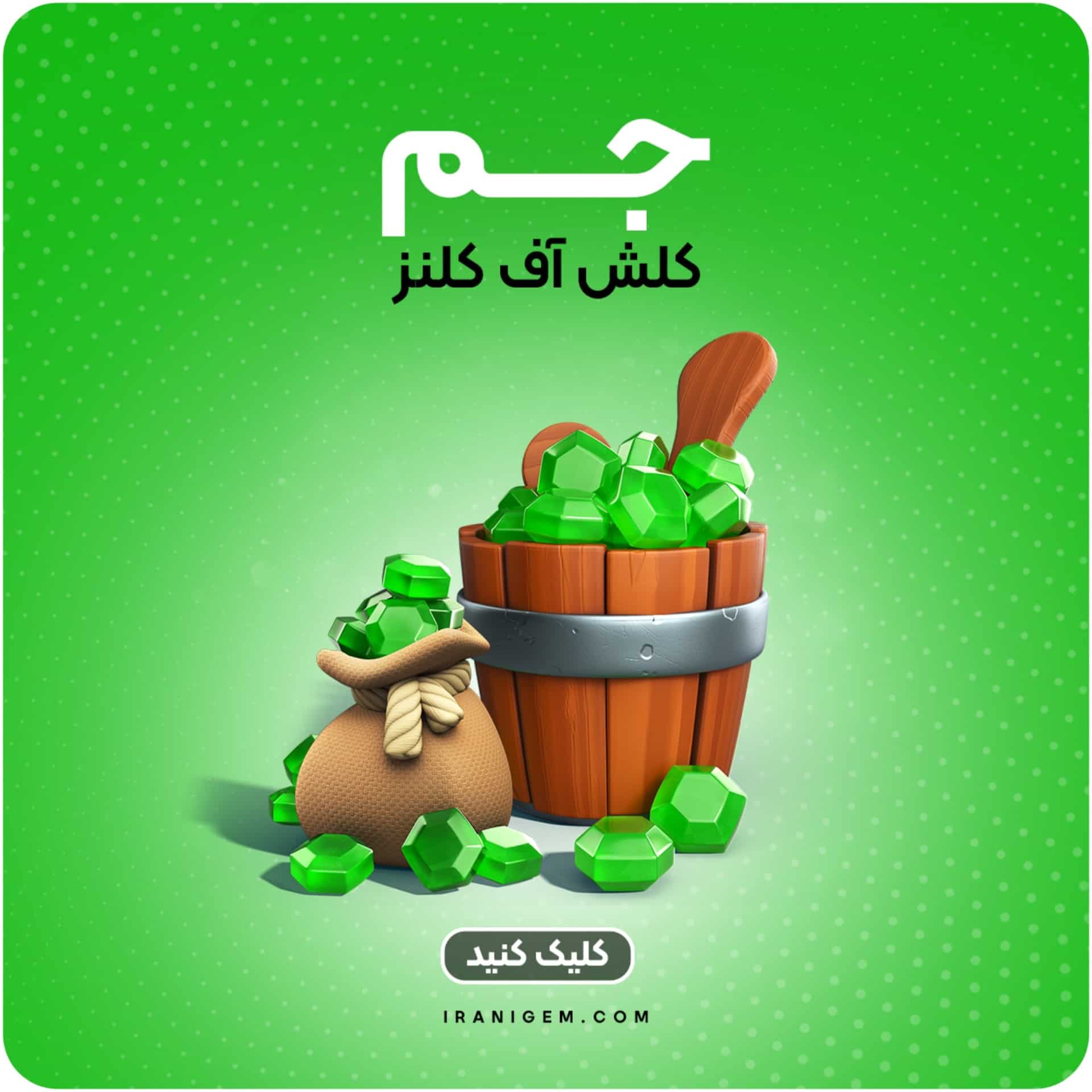 خرید جم کلش اف کلنز